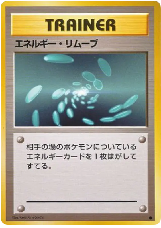 Carta エネルギー・リムーブ de 拡張パック