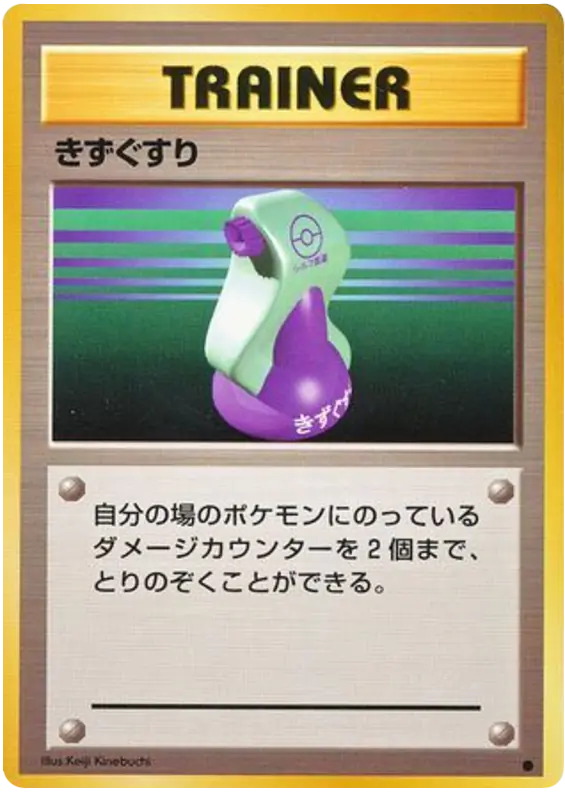 Carta きずぐすり de 拡張パック