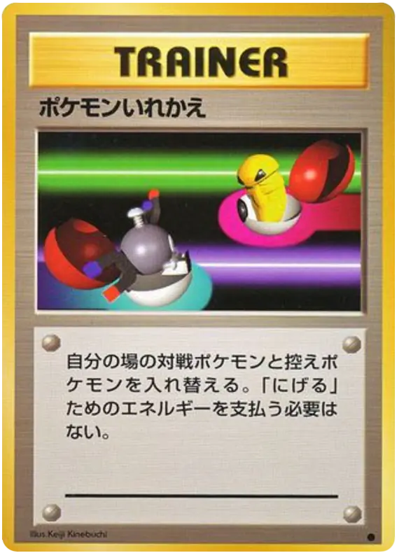 Carta ポケモンいれかえ de 拡張パック
