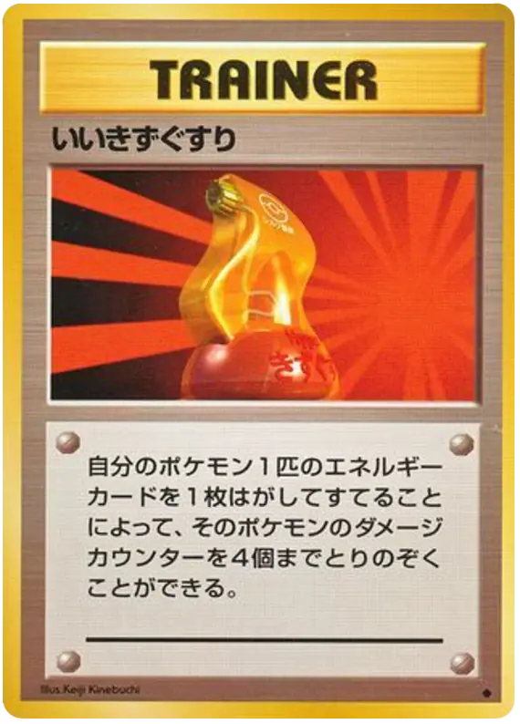 Carta いいきずぐすり de 拡張パック
