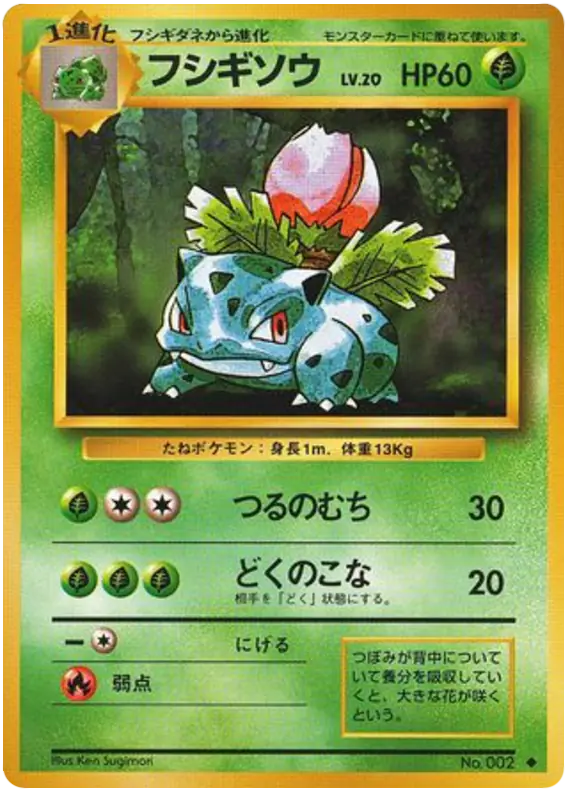 Carta フシギソウ de 拡張パック