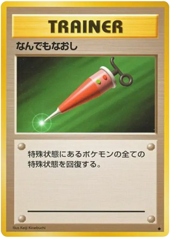 Carta なんでもなおし de 拡張パック