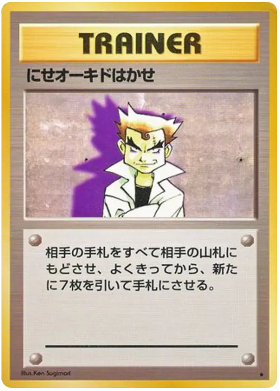 Carta 詐欺師オーク教授 de 拡張パック