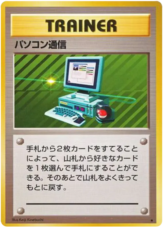 Carta パソコン通信 de 拡張パック