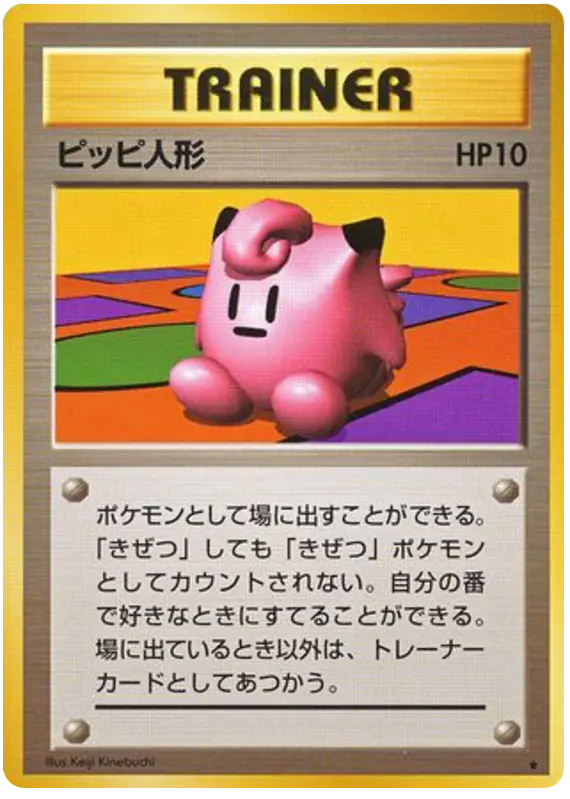 Carta ピッピ人形 de 拡張パック