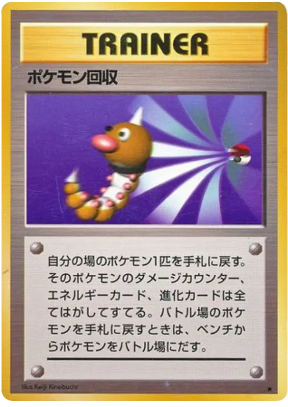 Carta ポケモン回収 de 拡張パック