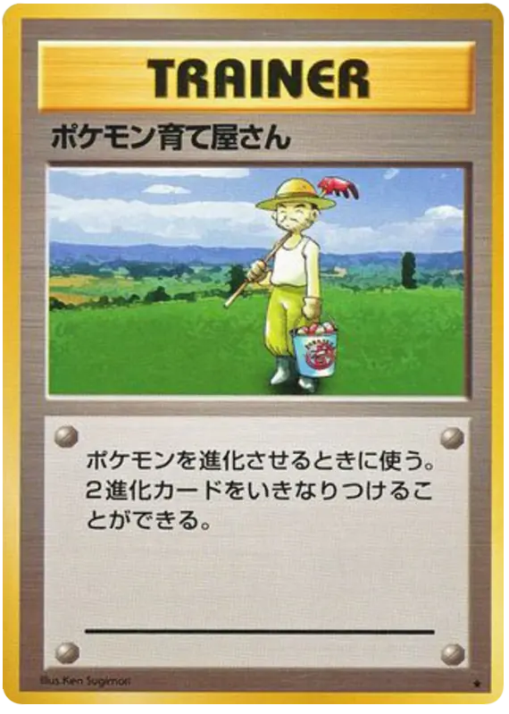 Carta ポケモン育て屋さん de 拡張パック