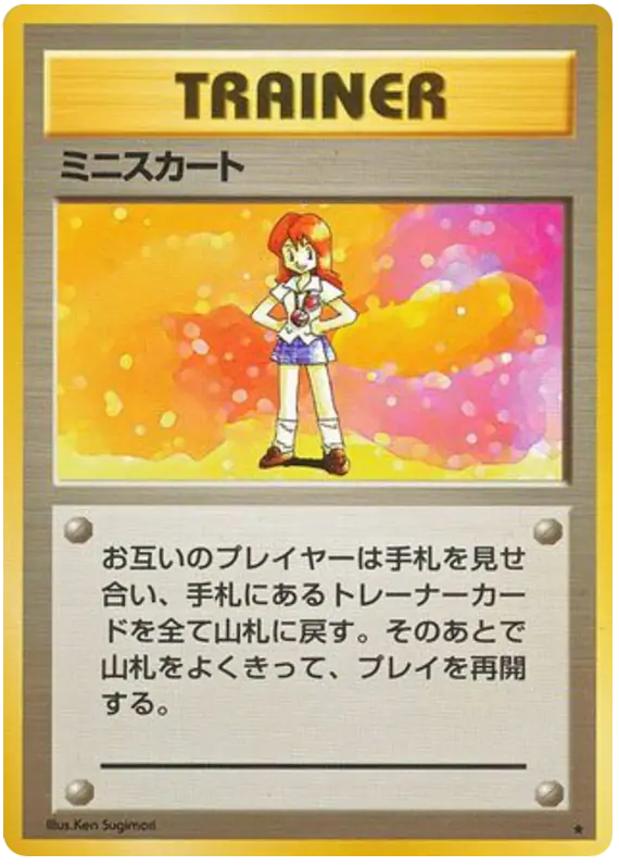 Carta ミニスカート de 拡張パック