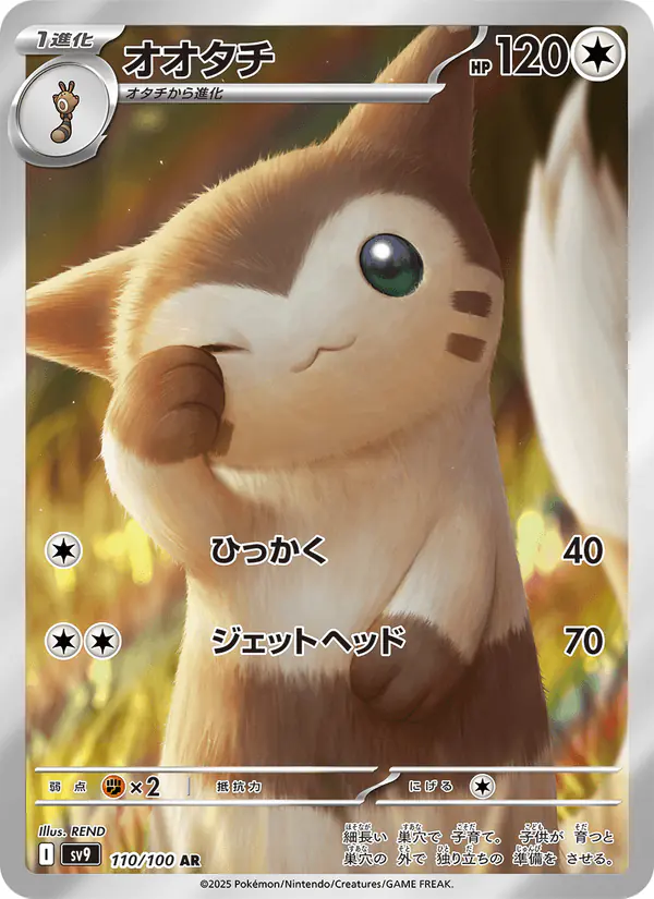 Carta オオタチ 110/100 de バトルパートナーズ