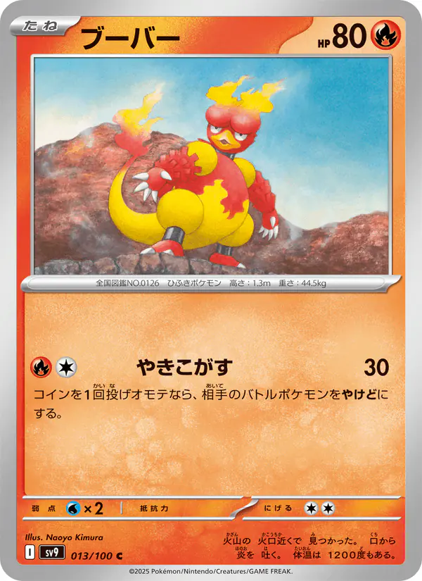 Carta ブーバー 013/100 de バトルパートナーズ