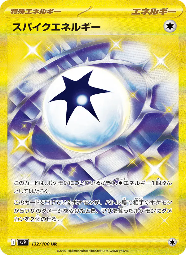 Carta スパイクエネルギー 132/100 de バトルパートナーズ