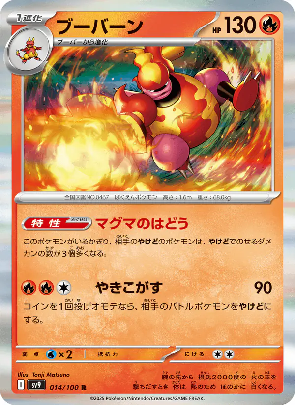 Carta ブーバーン 014/100 de バトルパートナーズ