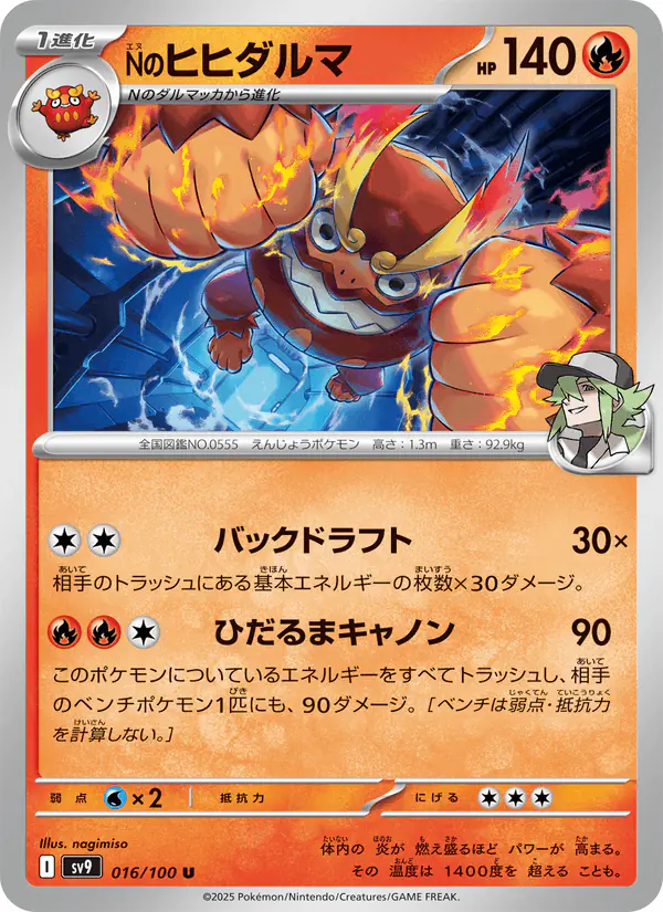 Carta Nのヒヒダルマ 016/100 de バトルパートナーズ