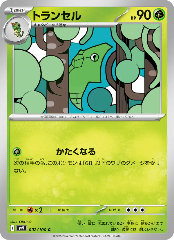 Carta トランセル 002/100 de バトルパートナーズ