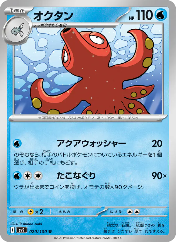 Carta オクタン 020/100 de バトルパートナーズ