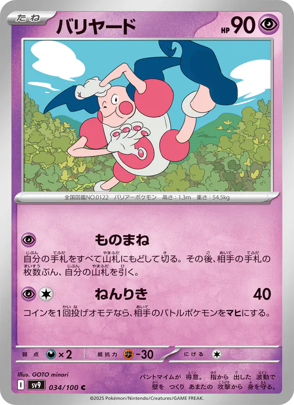 Carta バリヤード 034/100 de バトルパートナーズ