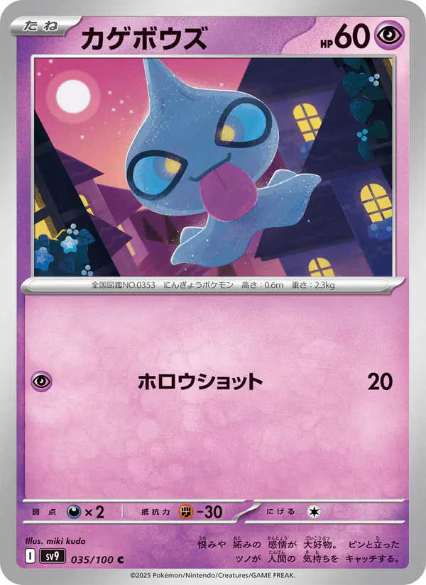 Carta カゲボウズ 035/100 de バトルパートナーズ