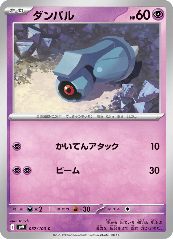 Carta ダンバル 037/100 de バトルパートナーズ