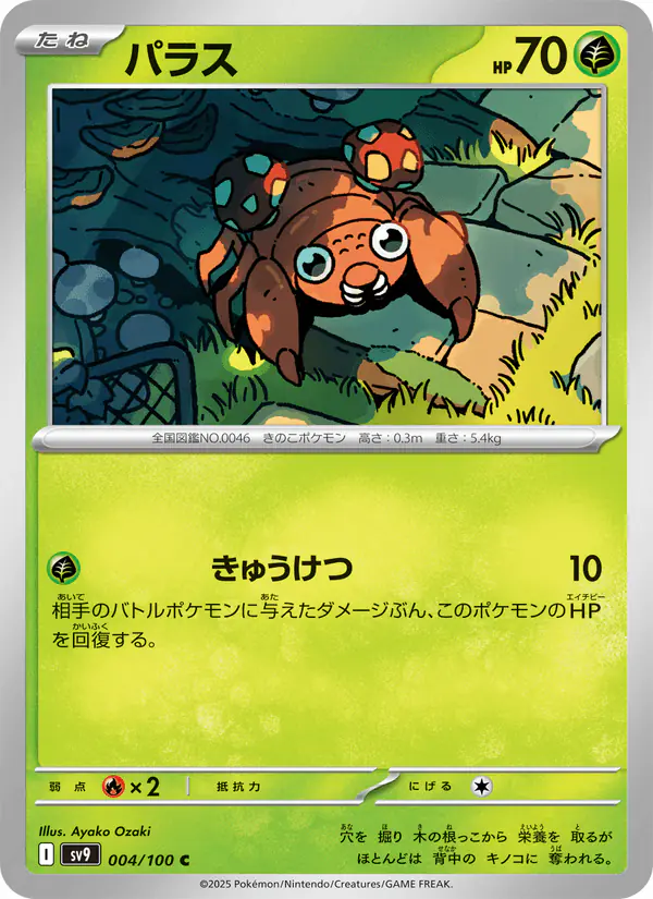 Carta パラス 004/100 de バトルパートナーズ