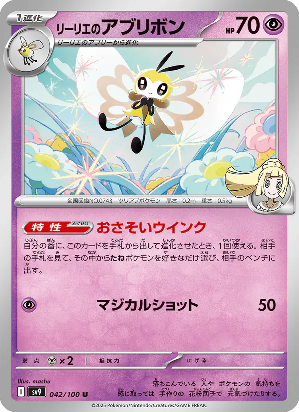 Carta リーリエのアブリボン 042/100 de バトルパートナーズ