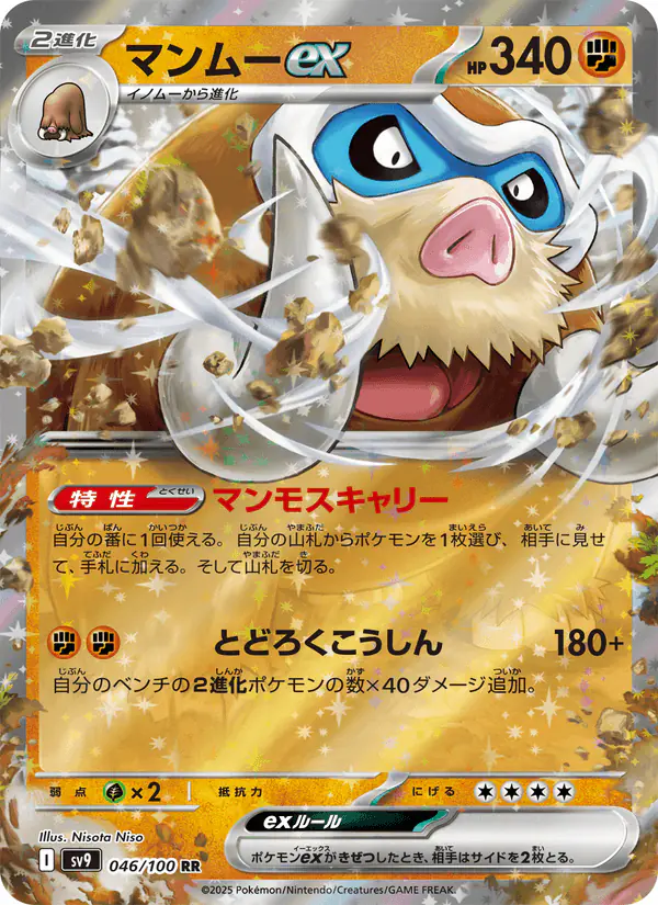 Carta マンムーex 046/100 de バトルパートナーズ