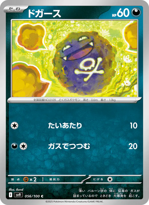 Carta ドガース 056/100 de バトルパートナーズ