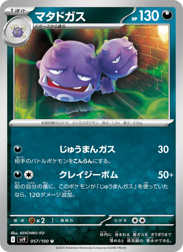 Carta マタドガス 057/100 de バトルパートナーズ