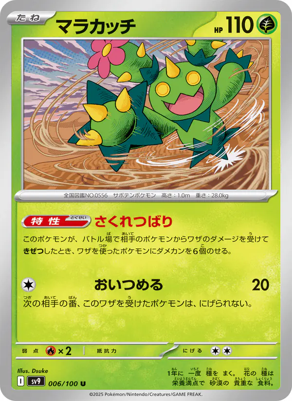 Carta マラカッチ 006/100 de バトルパートナーズ