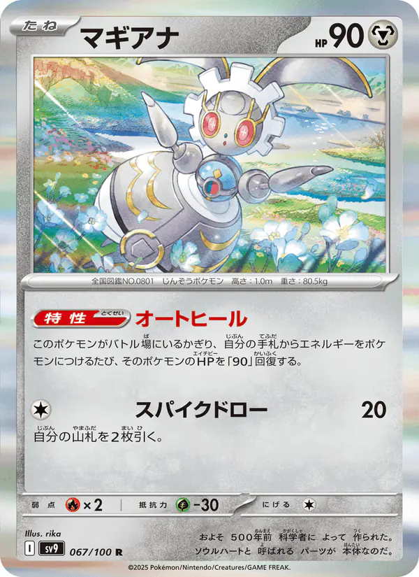 Carta マギアナ 067/100 de バトルパートナーズ