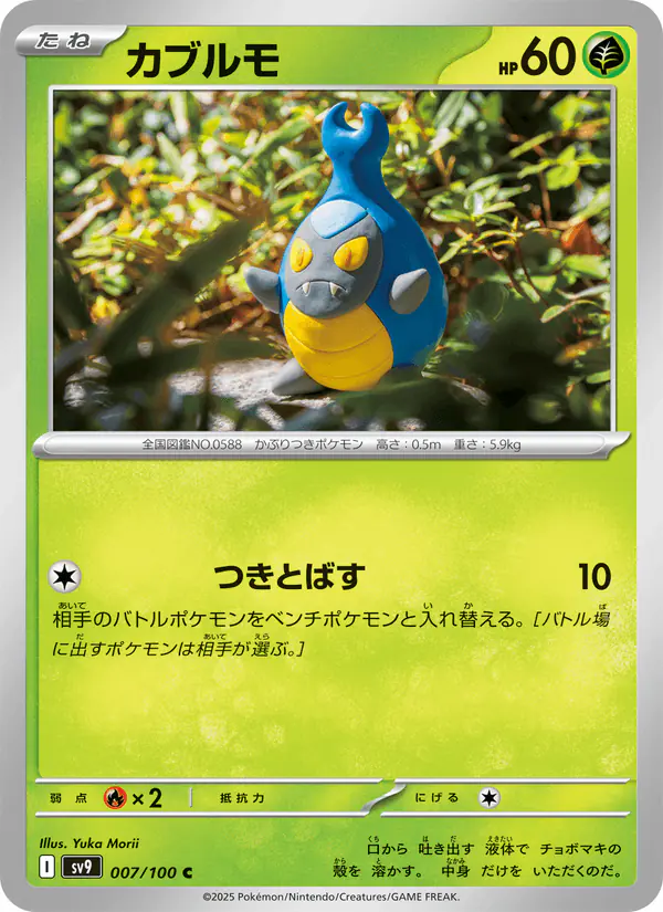 Carta カブルモ 007/100 de バトルパートナーズ