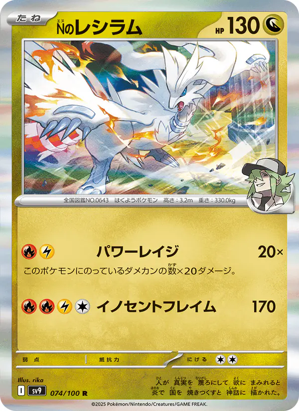 Carta Nのレシラム 074/100 de バトルパートナーズ