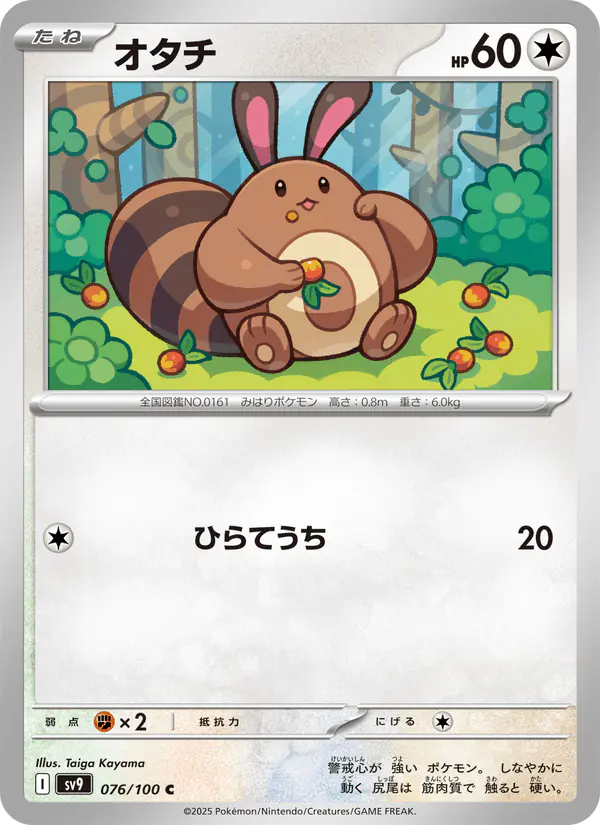 Carta オタチ 076/100 de バトルパートナーズ
