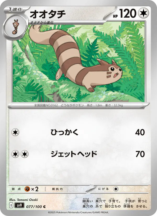Carta オオタチ 077/100 de バトルパートナーズ