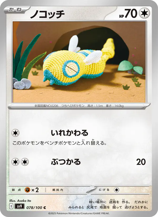 Carta ノコッチ 078/100 de バトルパートナーズ
