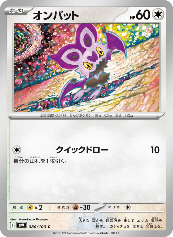 Carta オンバット 080/100 de バトルパートナーズ