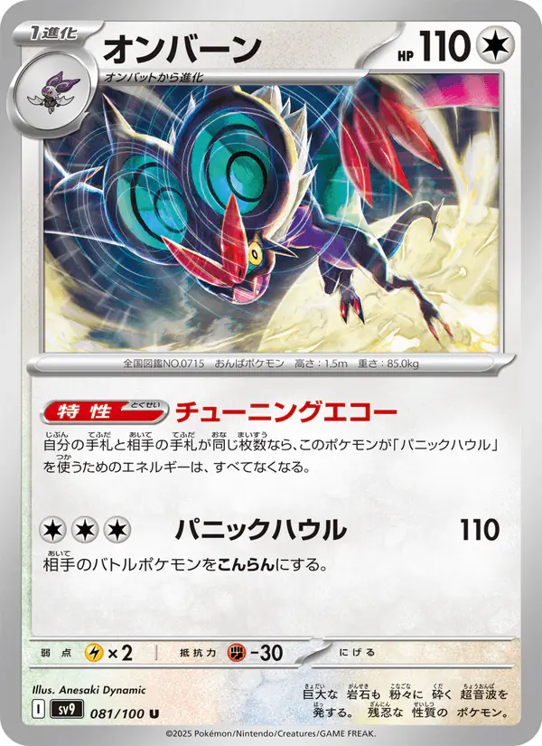Carta オンバーン 081/100 de バトルパートナーズ