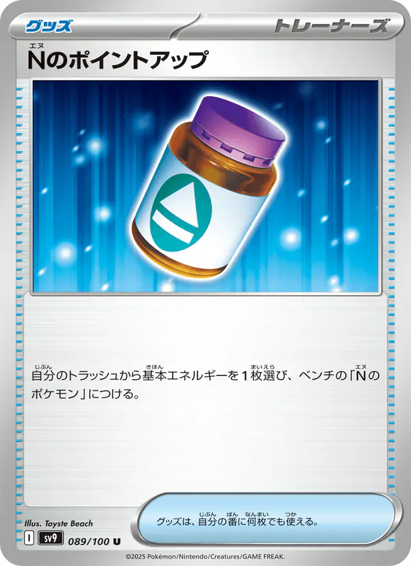 Carta Nのポイントアップ 089/100 de バトルパートナーズ