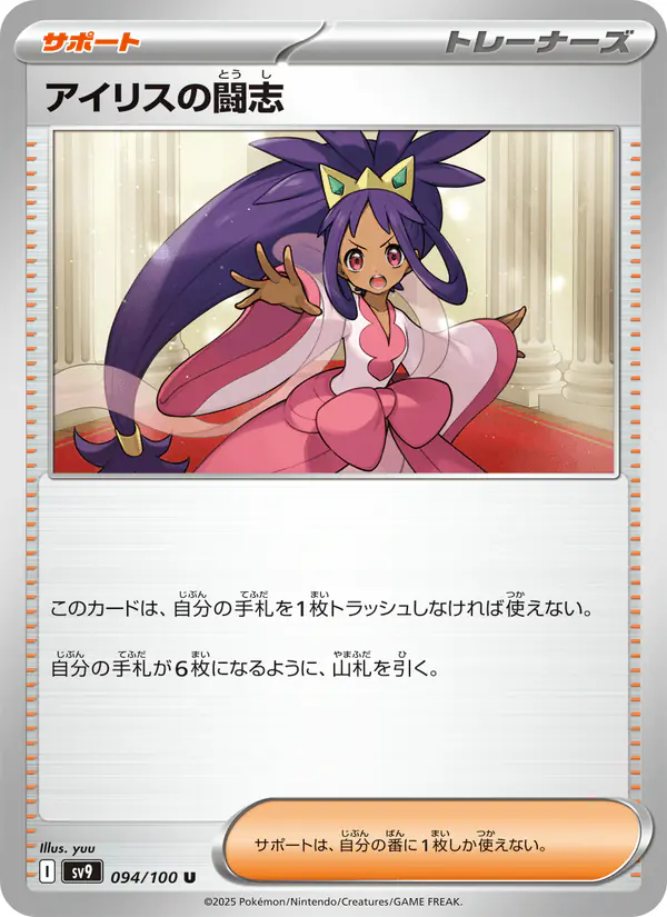 Carta アイリスの闘志 094/100 de バトルパートナーズ