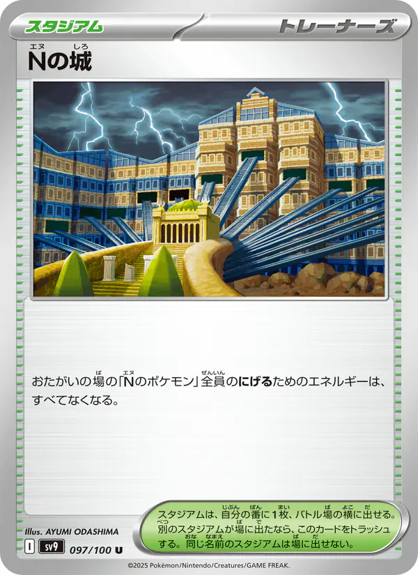 Carta Nの城 097/100 de バトルパートナーズ