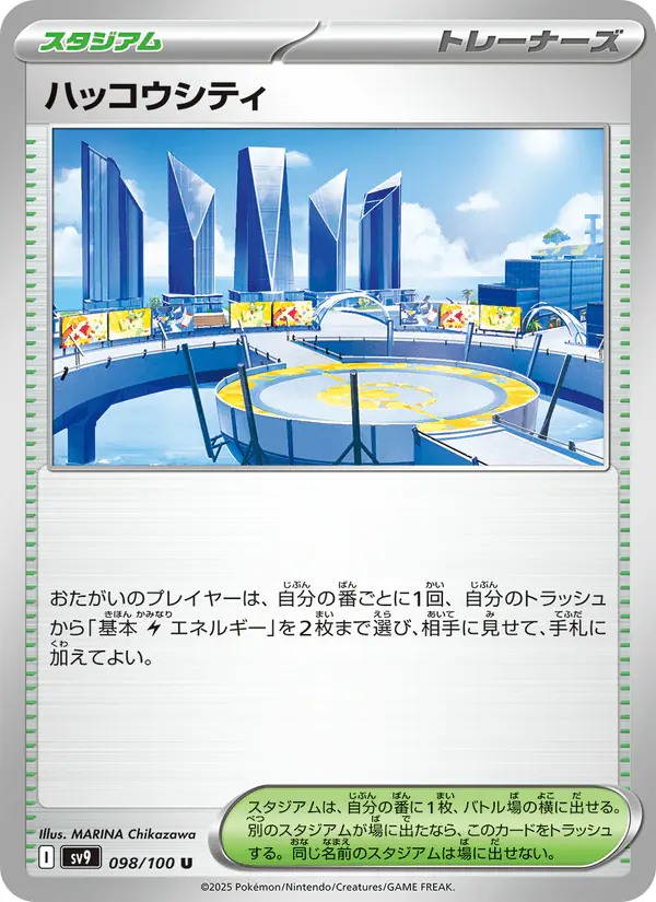Carta ハッコウシティ 098/100 de バトルパートナーズ