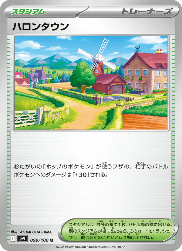 Carta ハロンタウン 099/100 de バトルパートナーズ