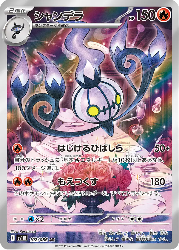 Carta シャンデラ 102/174 de ブラックボルト