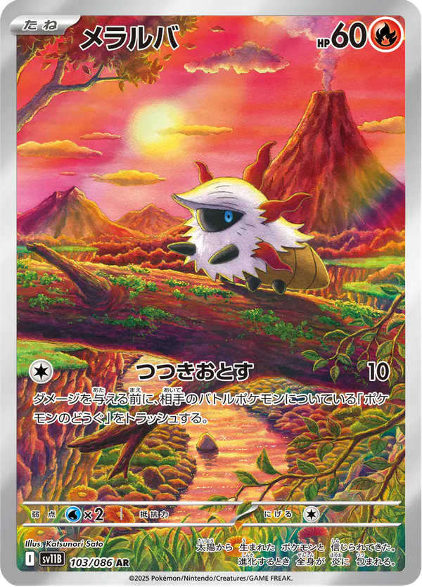 Carta メラルバ 103/174 de ブラックボルト