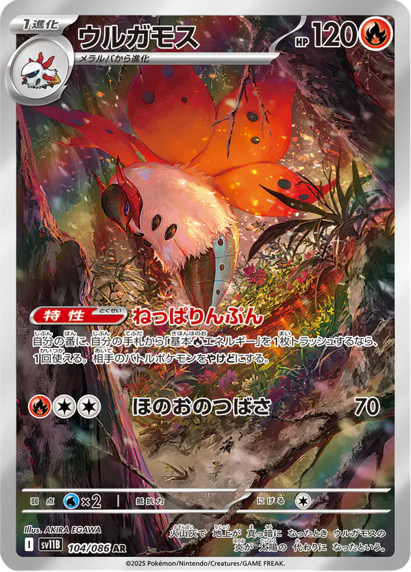 Carta ウルガモス 104/174 de ブラックボルト