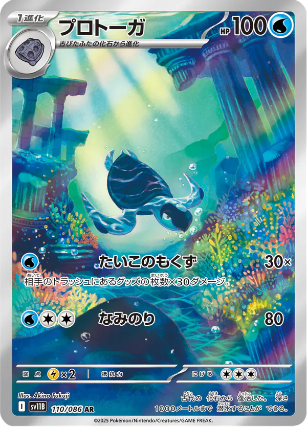Carta プロトーガ 110/174 de ブラックボルト