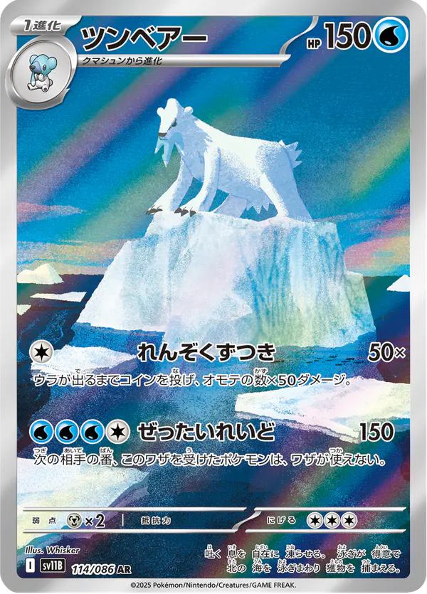 Carta ツンベアー 114/174 de ブラックボルト