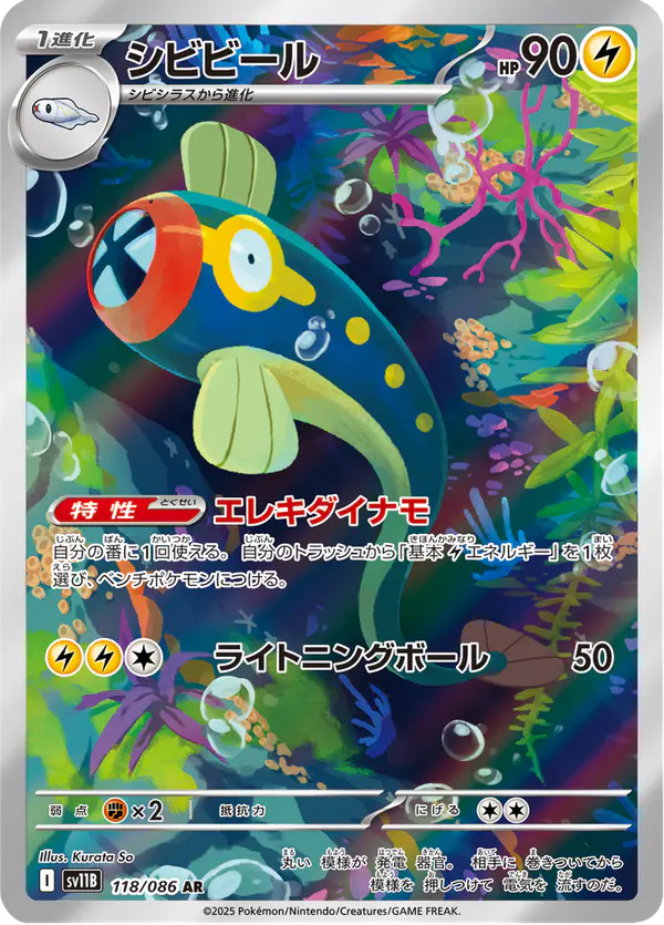 Carta シビビール 118/174 de ブラックボルト