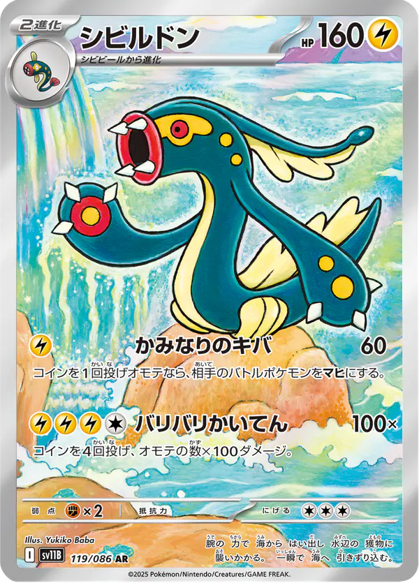 Carta シビルドン 119/174 de ブラックボルト