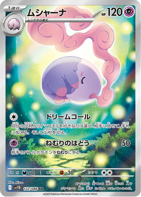 Carta ムシャーナ 122/174 de ブラックボルト