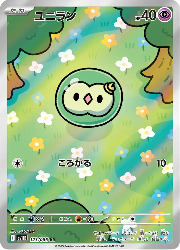 Carta ユニラン 123/174 de ブラックボルト
